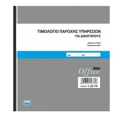 Τιμολόγιο παροχής υπηρεσιών δικηγόρων 19x20 50x3 1-23-74 Τιμολόγιο παροχής υπηρεσιών δικηγόρων 19x20 50x3 1-23-74
